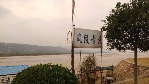 历史上的风陵渡有什么典故