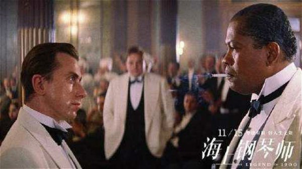 海上钢琴师不去找女孩的原因