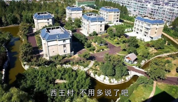 全中国最有钱的村叫什么