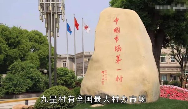 全中国最有钱的村叫什么