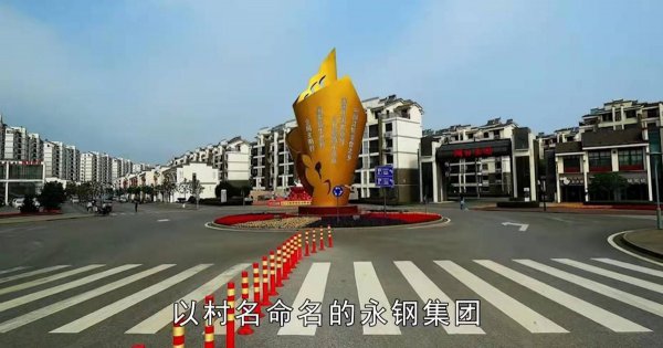 全中国最有钱的村叫什么