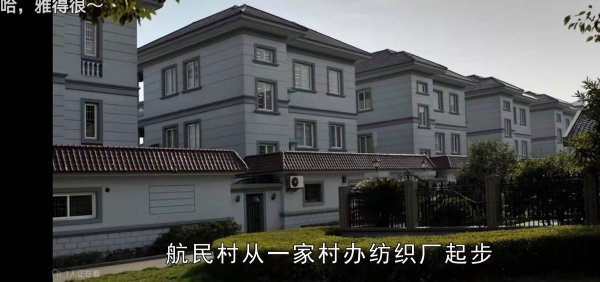 全中国最有钱的村叫什么