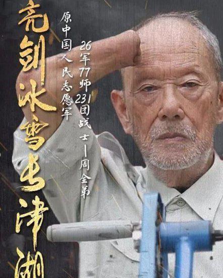 抗美援朝七连伍万里原型