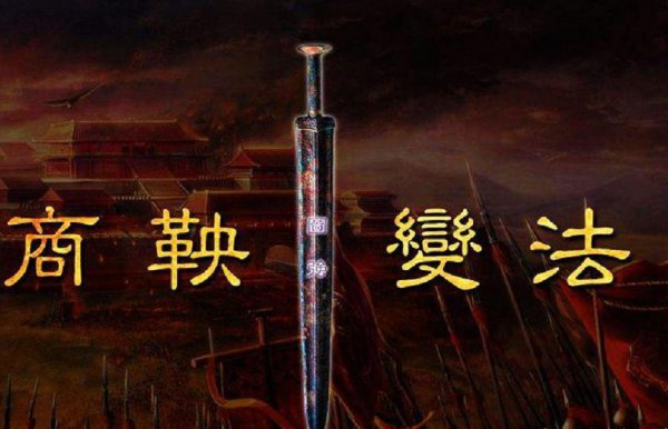 商鞅简介及人生经历