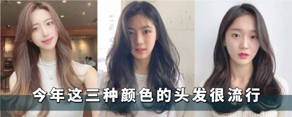 什么颜色的头发显白自然