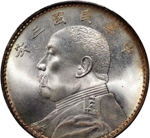 民国三年袁大头值多少钱