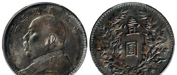 民国三年袁大头值多少钱