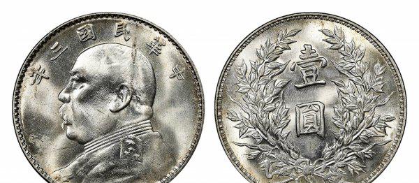 民国三年袁大头值多少钱