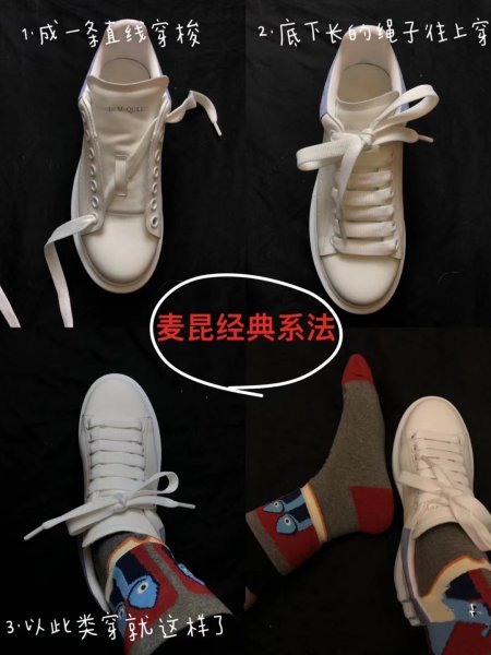 小白鞋穿鞋带方法教程