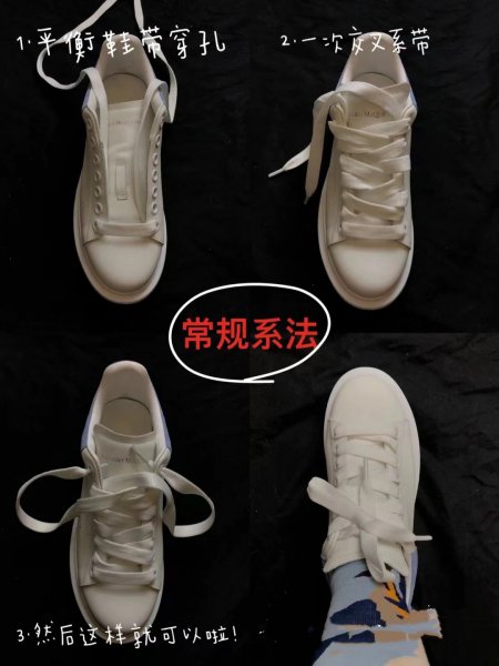 小白鞋穿鞋带方法教程