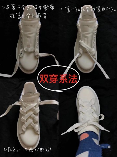 小白鞋穿鞋带方法教程