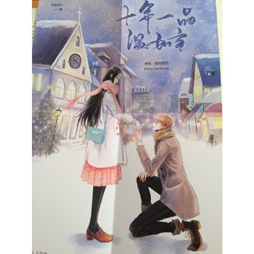 十年一品温如言故事梗概