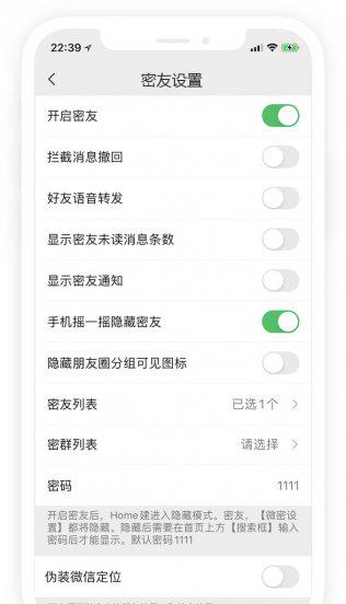 微信怎么隐藏聊天记录