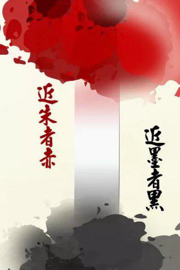 解释近朱者赤什么意思