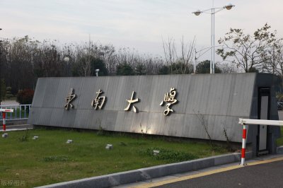 东南大学王牌专业有哪些 东南大学哪些强势专业就业好