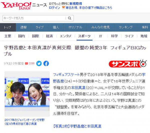 花滑女神本田真凛男友是哪位