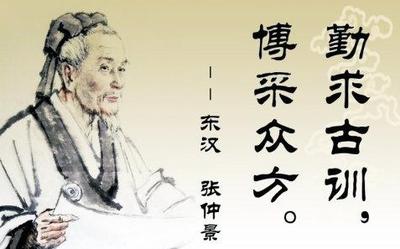 东汉张仲景被称为什么