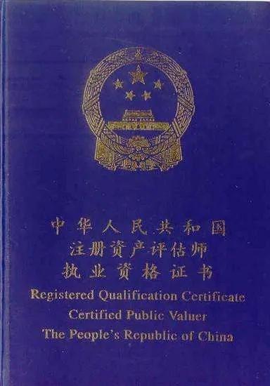 资产评估师含金量高吗