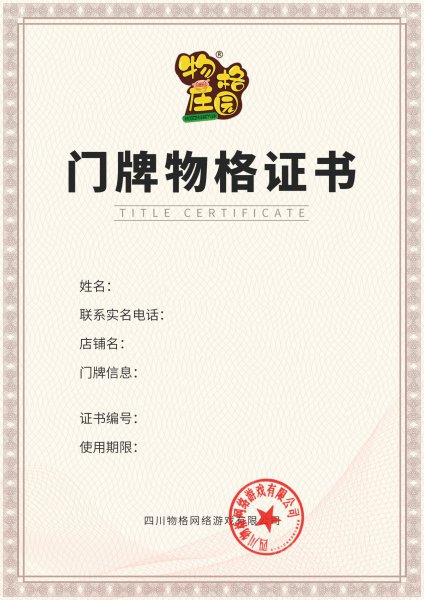 码链物格门牌是否是真的