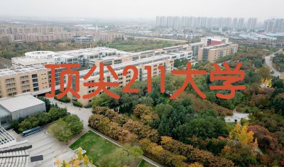王牌211大学都有哪些 8所实力较强的211大学排名