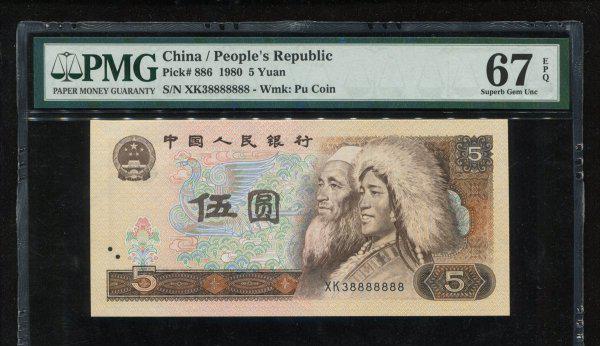 80年5元纸币价格是多少钱