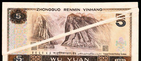 80年5元纸币价格是多少钱