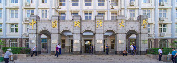 中国政法大学是985吗