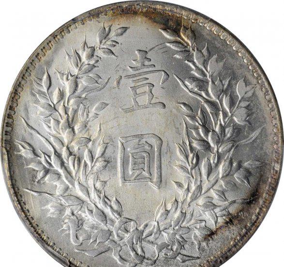 袁世凯1元能值多少钱