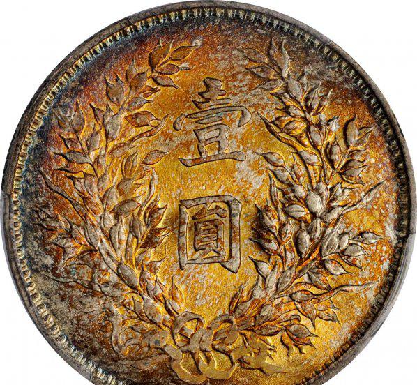 袁世凯1元能值多少钱