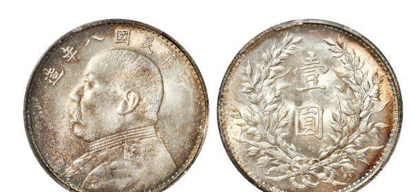 袁世凯1元能值多少钱