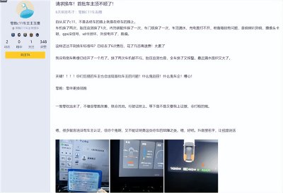 零跑c11提车后发现的缺点 零跑c11的质量问题真的吗