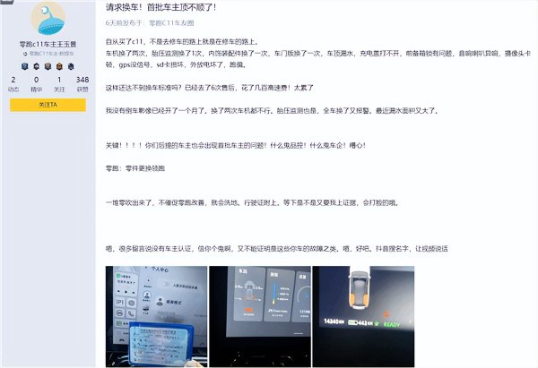零跑c11提车后发现的缺点