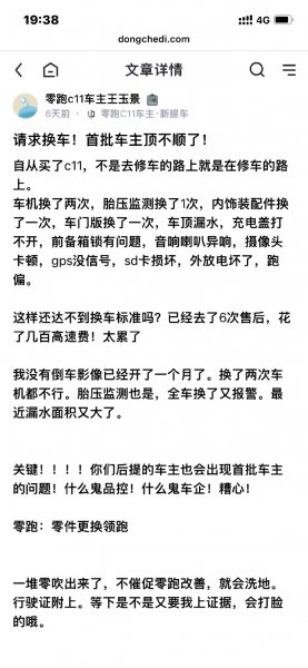 零跑c11提车后发现的缺点