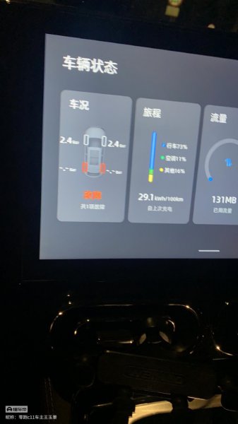 零跑c11提车后发现的缺点