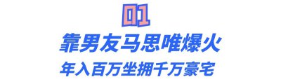 马思唯前女友易梦玲 网红易梦玲是靠友男友爆红的吗