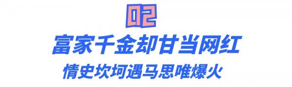 马思唯前女友易梦玲