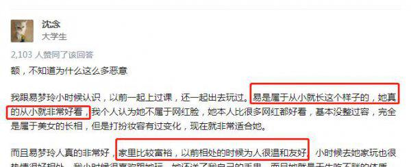 马思唯前女友易梦玲