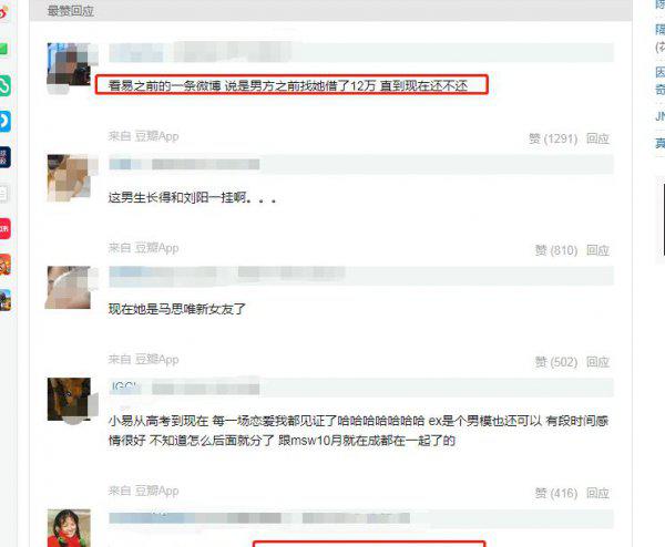 马思唯前女友易梦玲