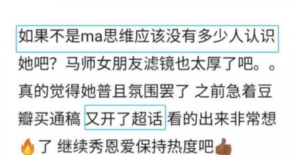 马思唯前女友易梦玲