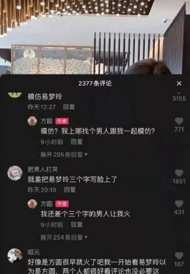马思唯前女友易梦玲