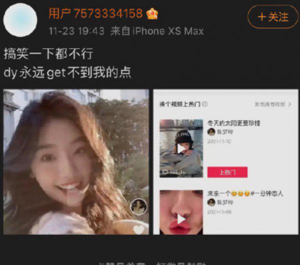 马思唯前女友易梦玲