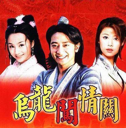 乌龙闯情关结局是什么样的