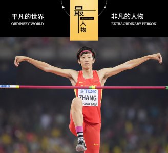 张国伟龙吸水视频 跳高运动员张国伟的最好成绩多少