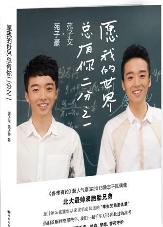 北大学霸苑子文苑子豪