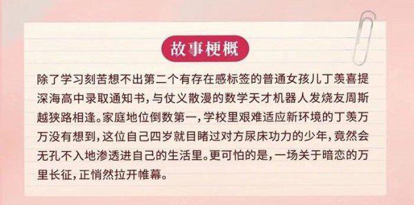 周斯越为什么拒绝丁羡