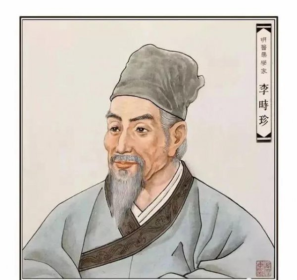 本草纲目谁写的