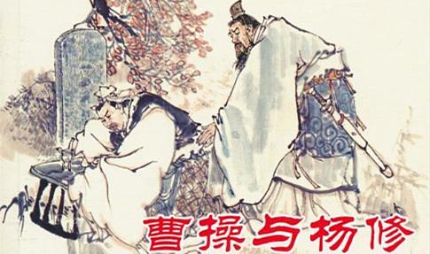 三国杨修被杀的原因