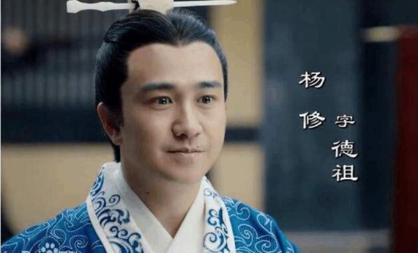 三国杨修被杀的原因