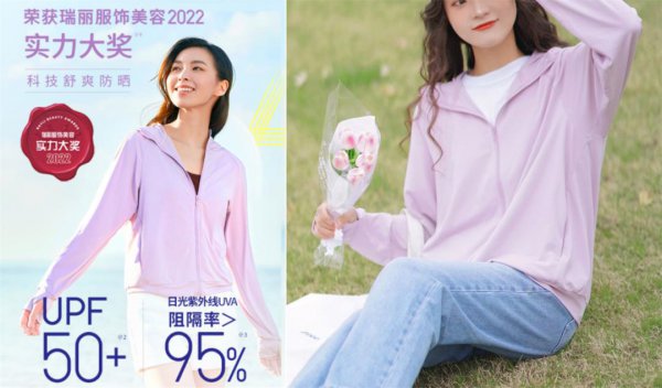 upf50十的防晒衣品牌