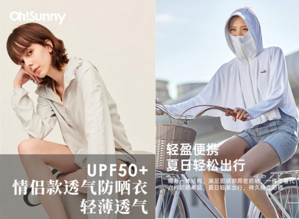 upf50十的防晒衣品牌